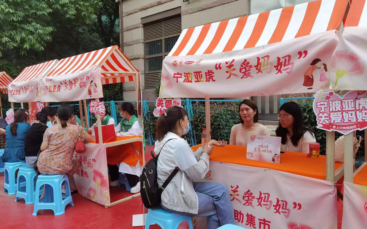 尉犁宁波亚虎“关爱妈妈”